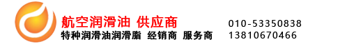 北京环宇国润科技有限公司-昆仑长城美孚航空润滑油价格,执行标准